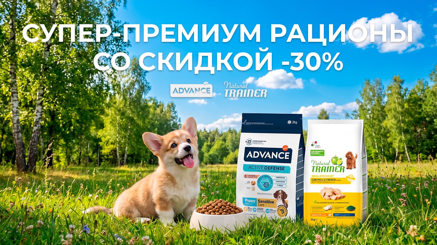 июль промо  корма