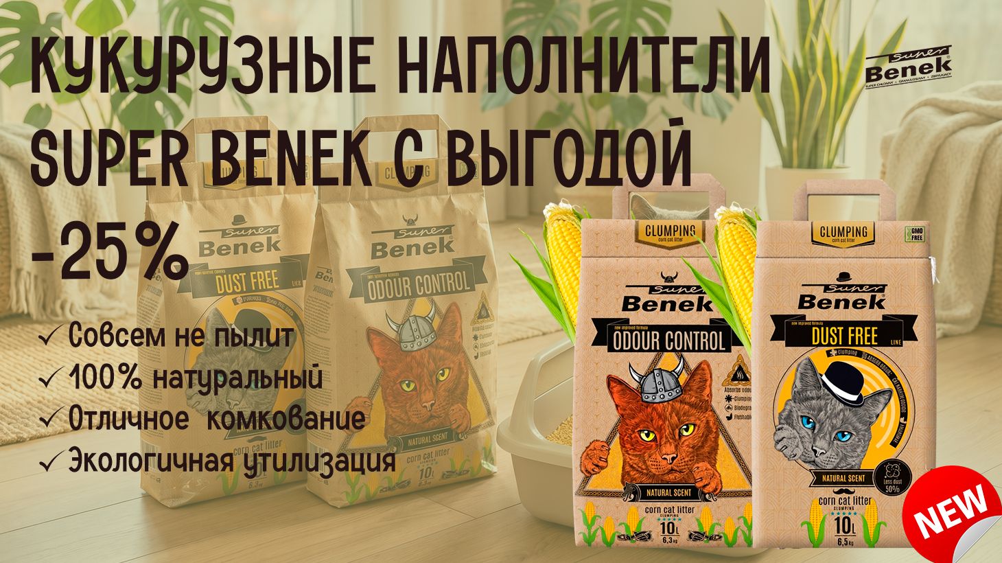 Июль промо корнкет