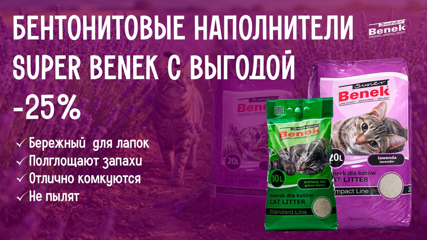 Июль промо бентонит