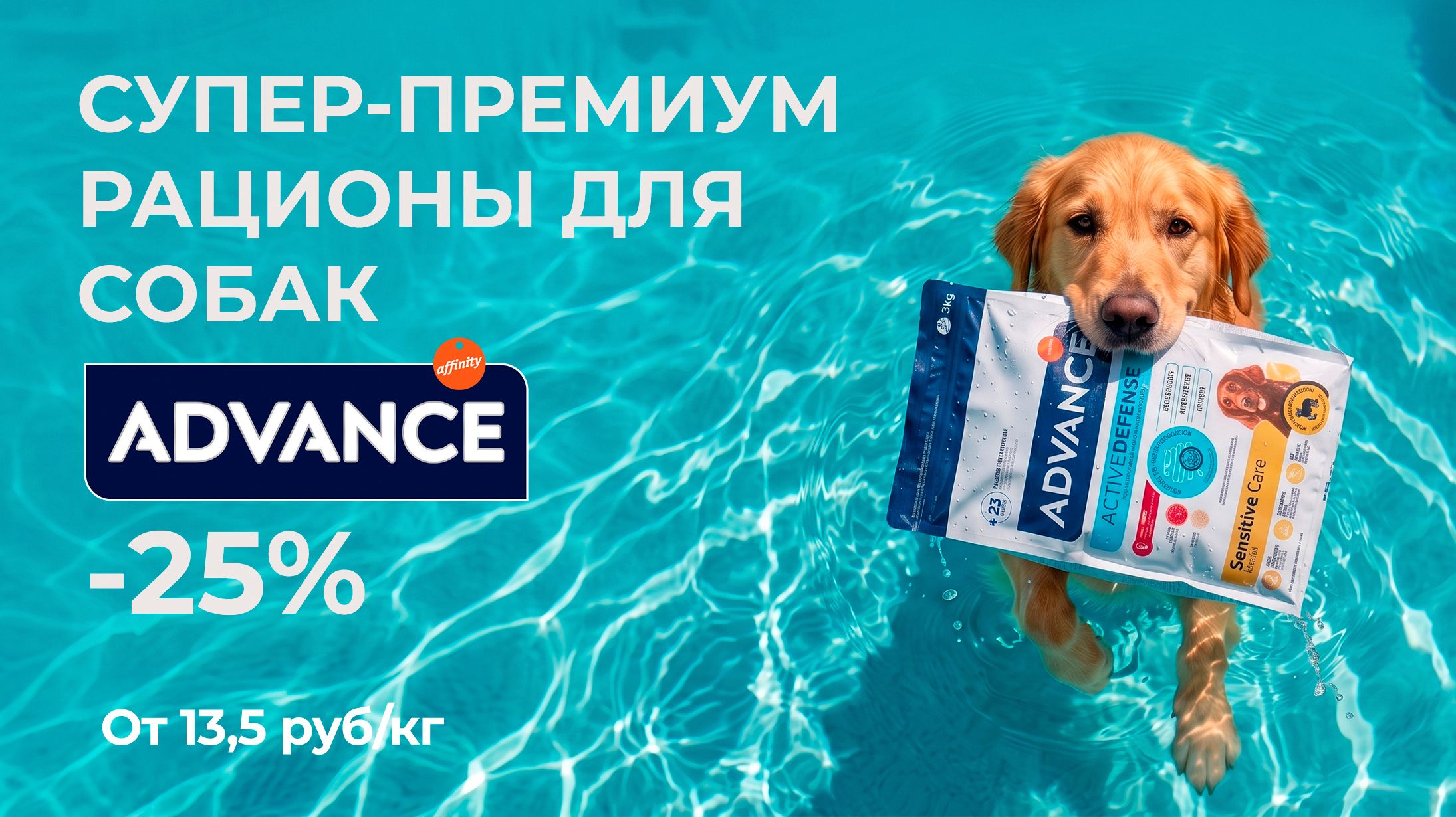 Адванс Промо Август 26
