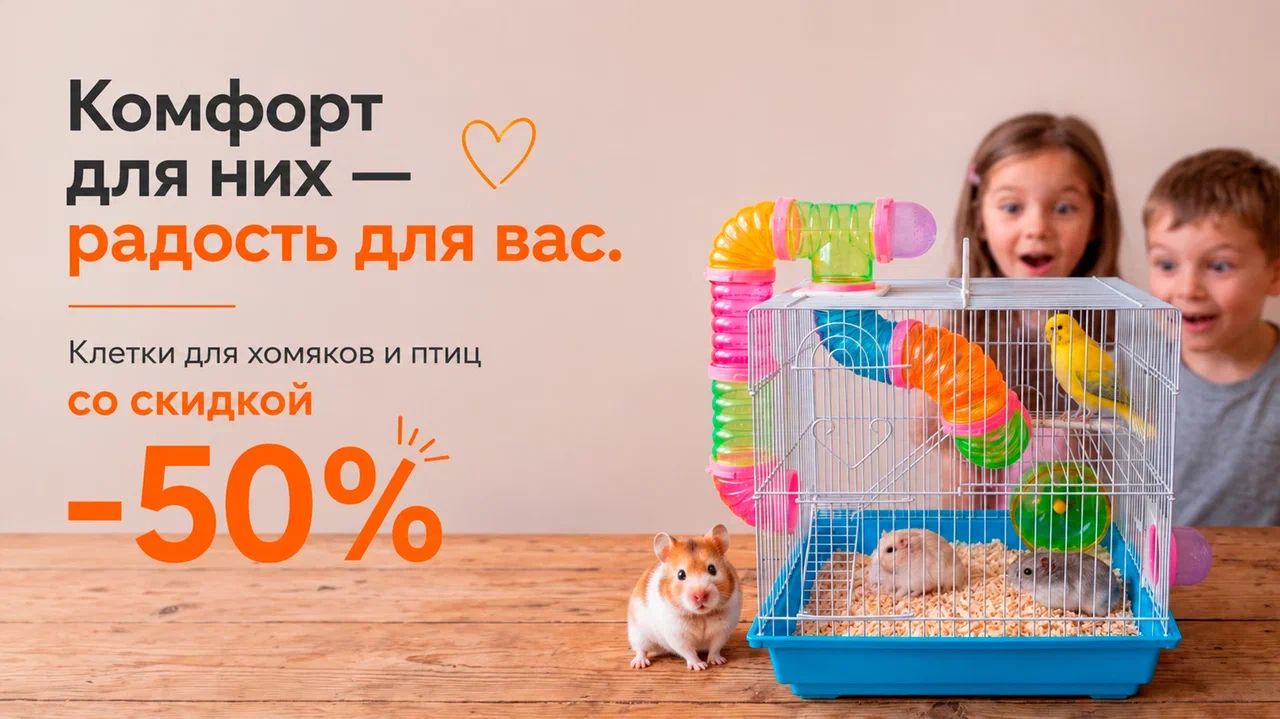 Клетки Промо Август 2026