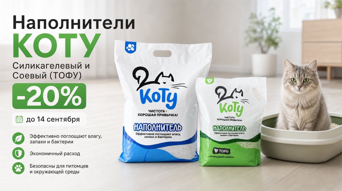 КОТУ силика и тофу Сентябрь