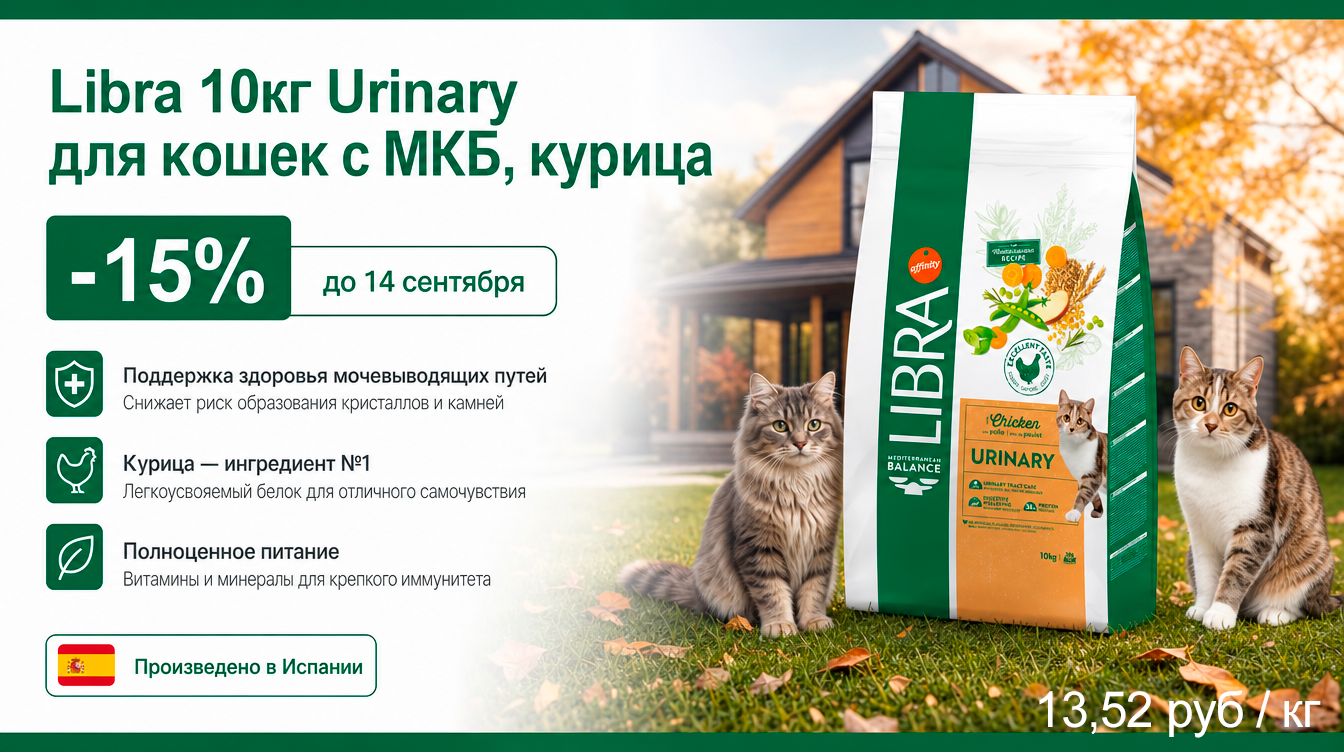 либра уринари сентябрь