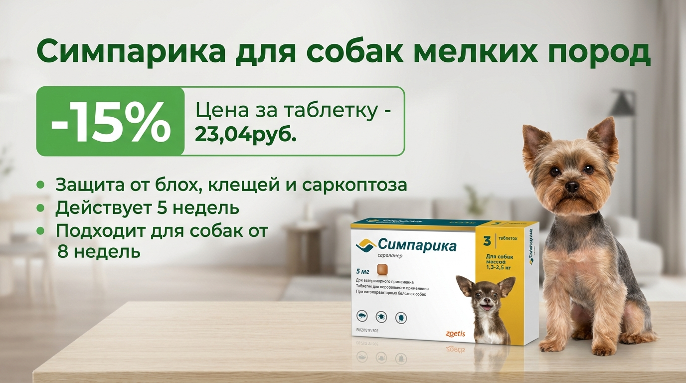 Симпарика прозоо