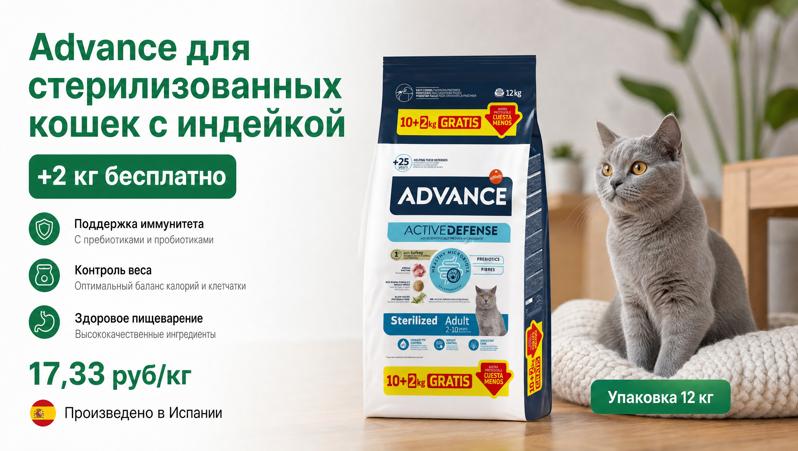 Advance Досыпка кошки Октябрь