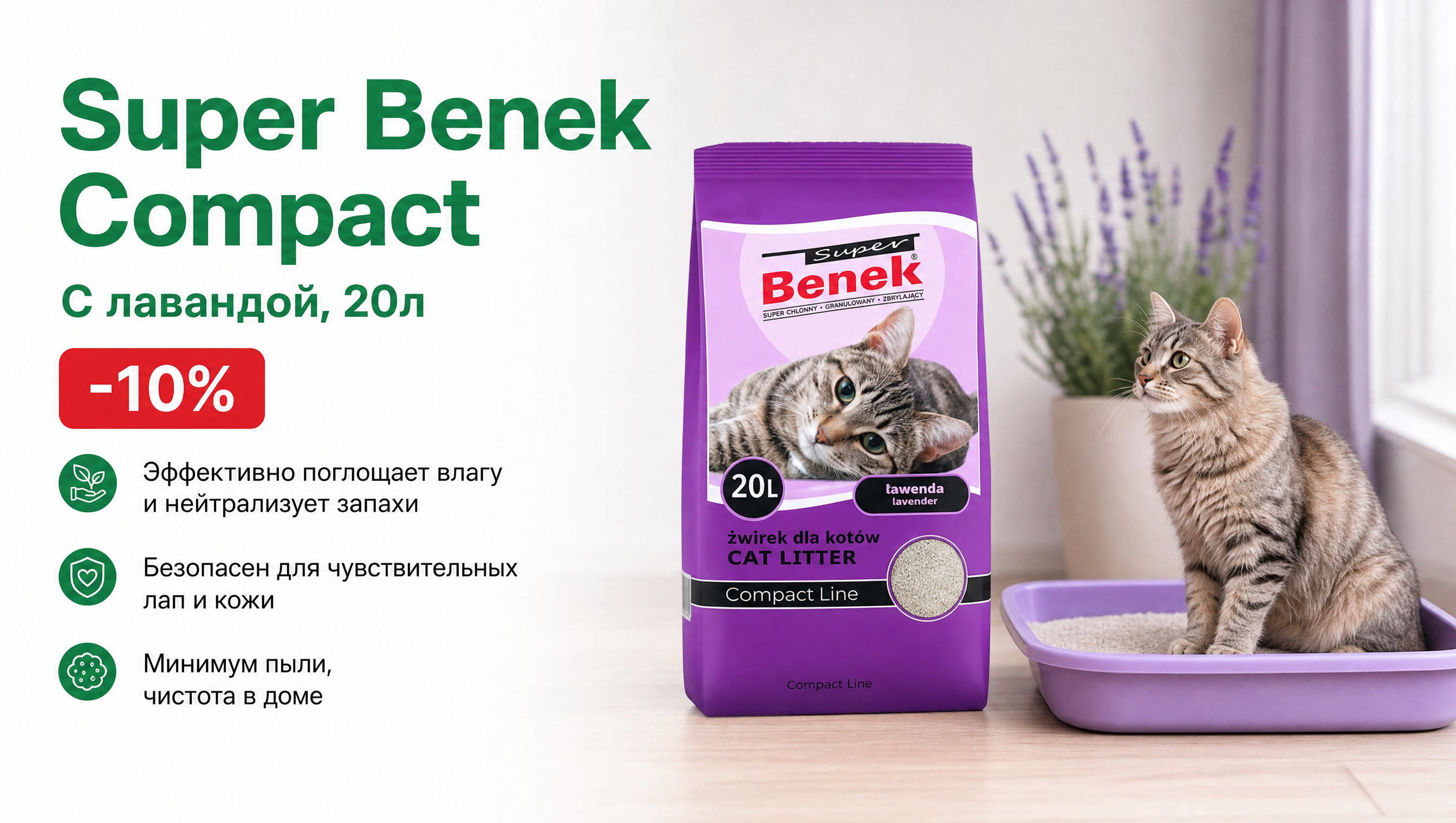 SB 20l Compact Lavander октябрь