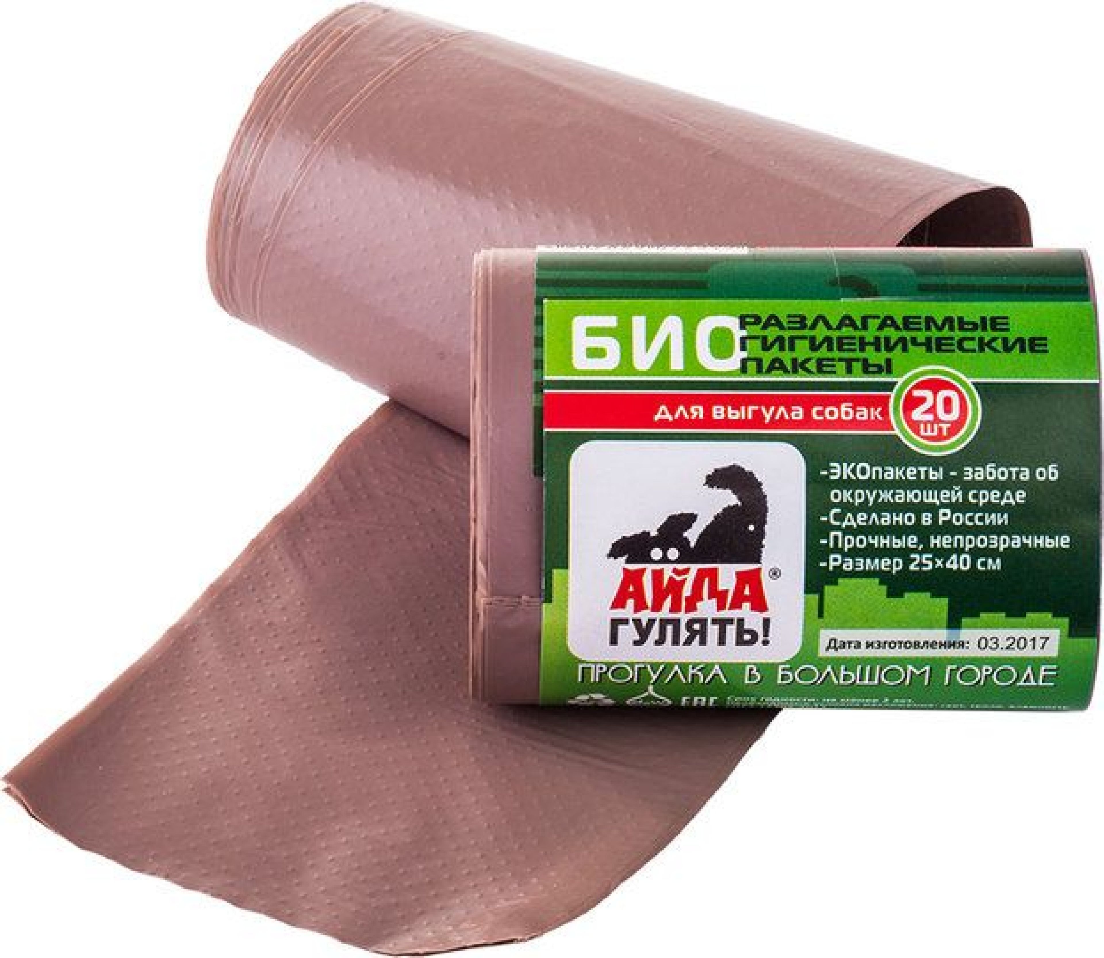 Биоразлагаемые пакеты гигиенические "АЙДА ГУЛЯТЬ!", 20пак