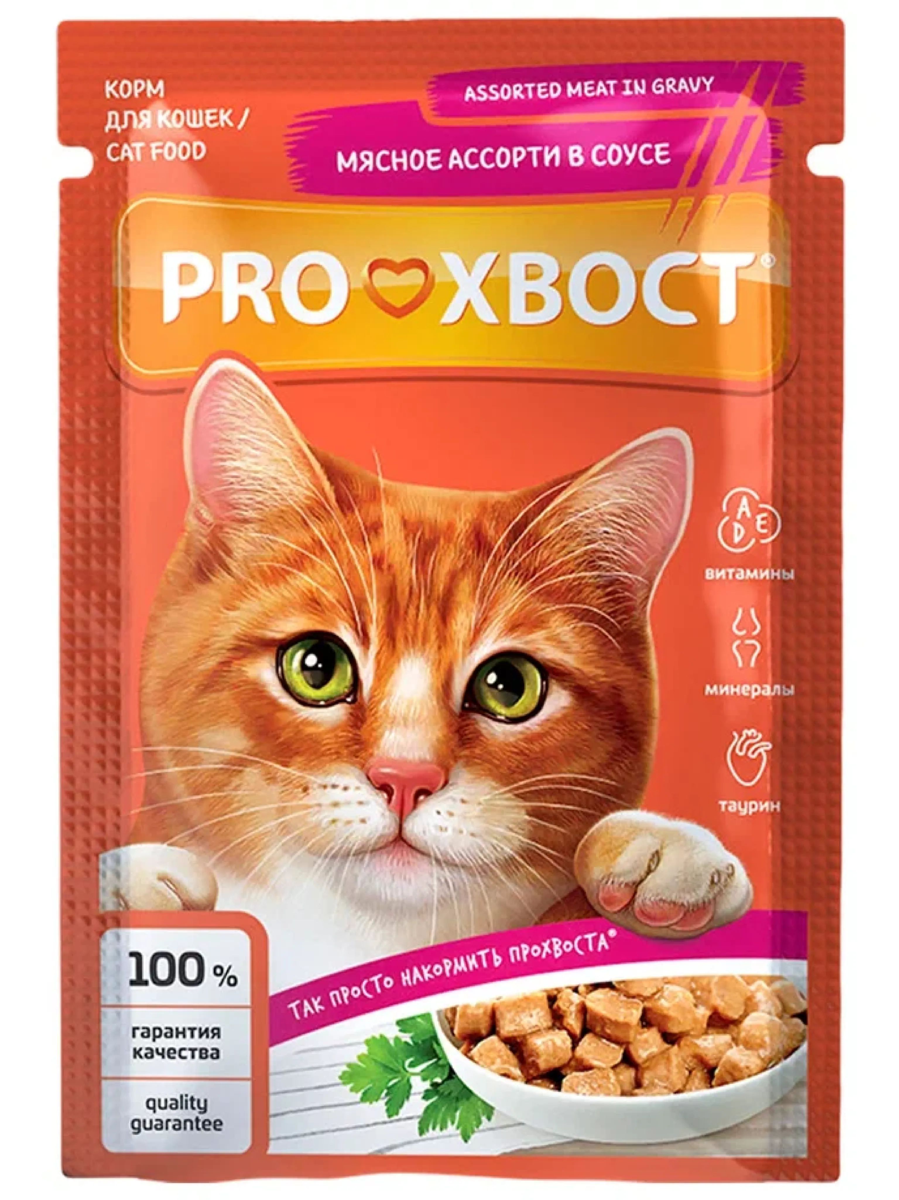 Корм д/кош PROхвост 85гр мясное ассорти  в соусе