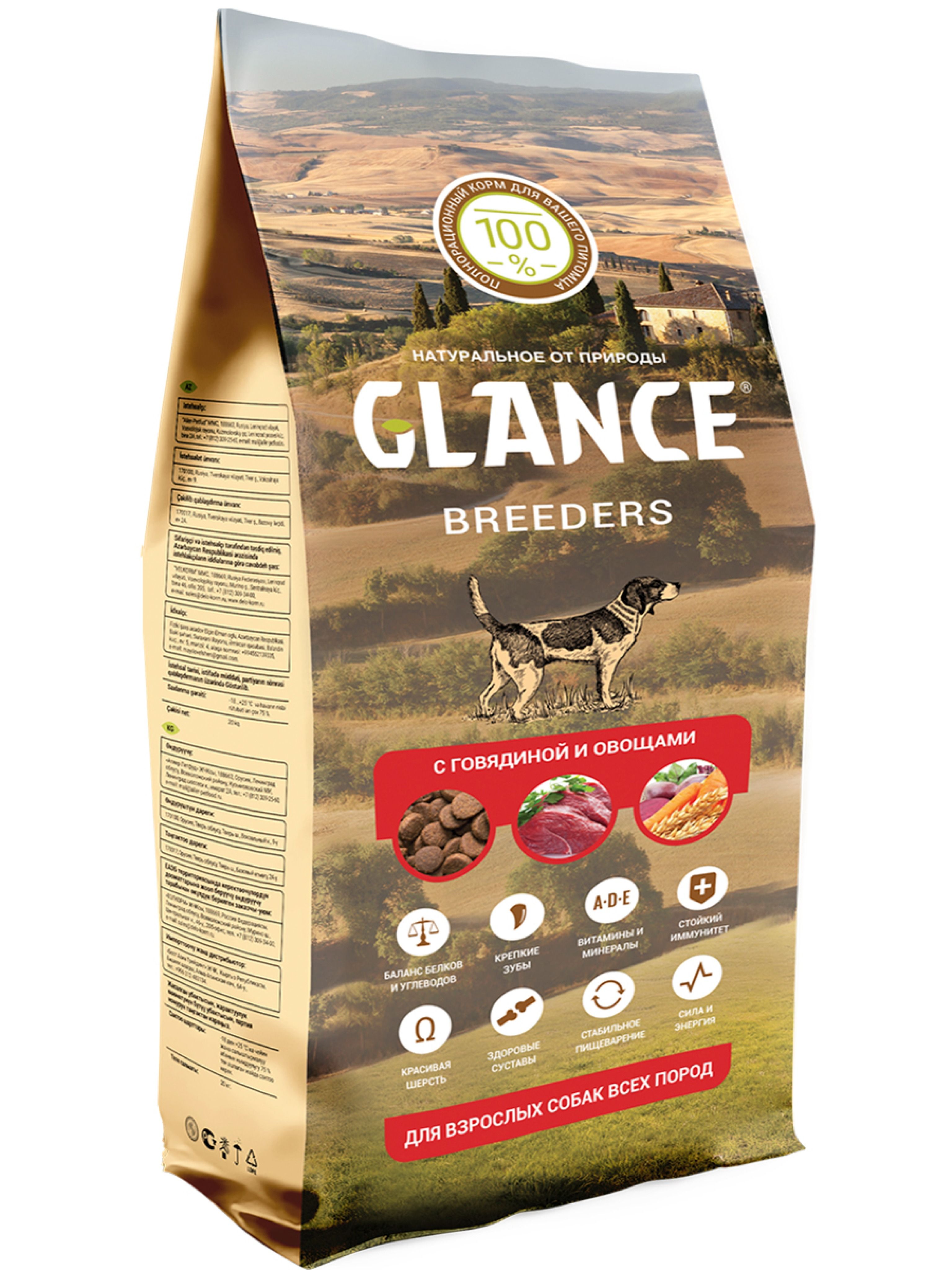 Glance 20кг Корм сухой для взрослых собак всех пород с говядиной и овощами