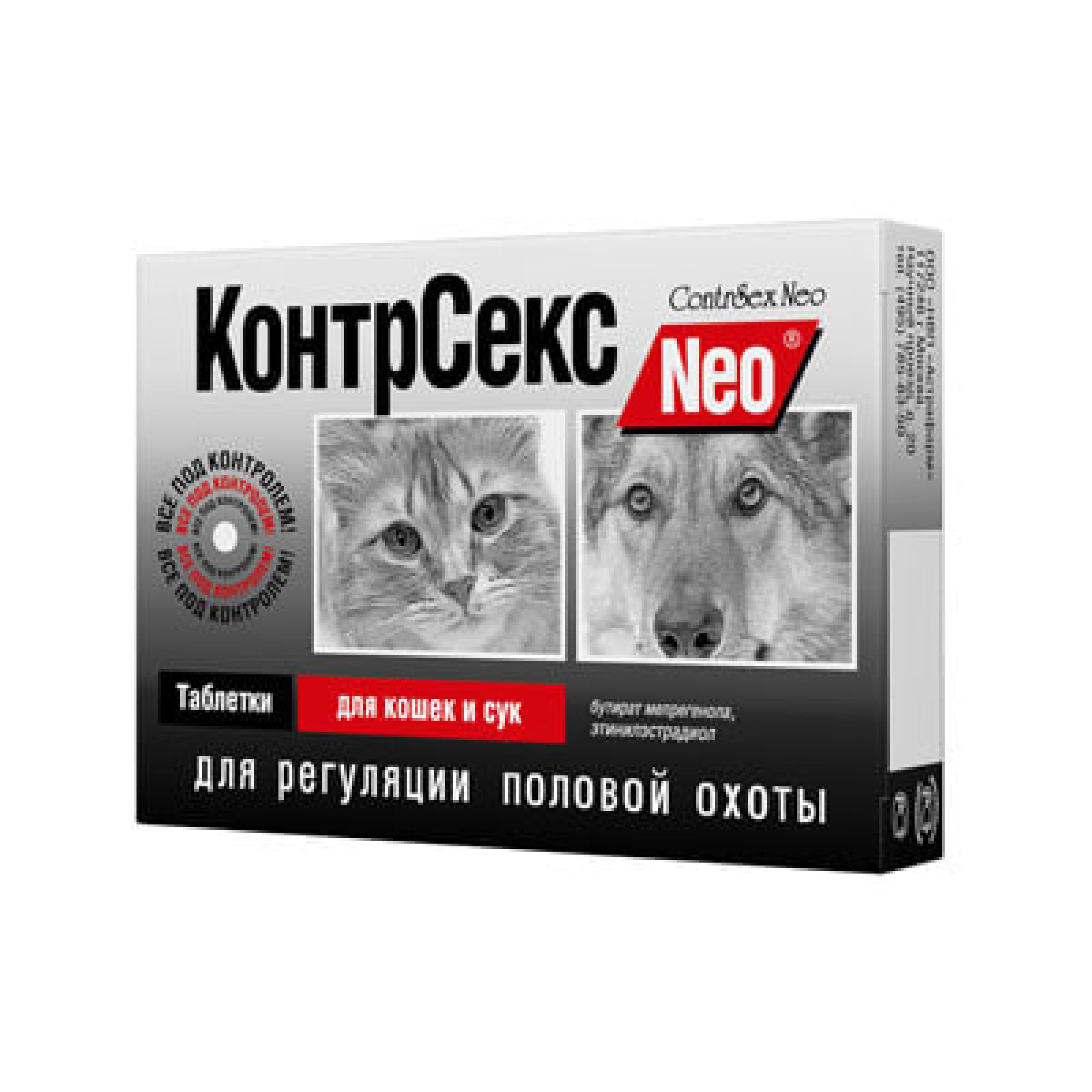 КонтрСекс Neo таблетки для кошек, 2х5 табл.