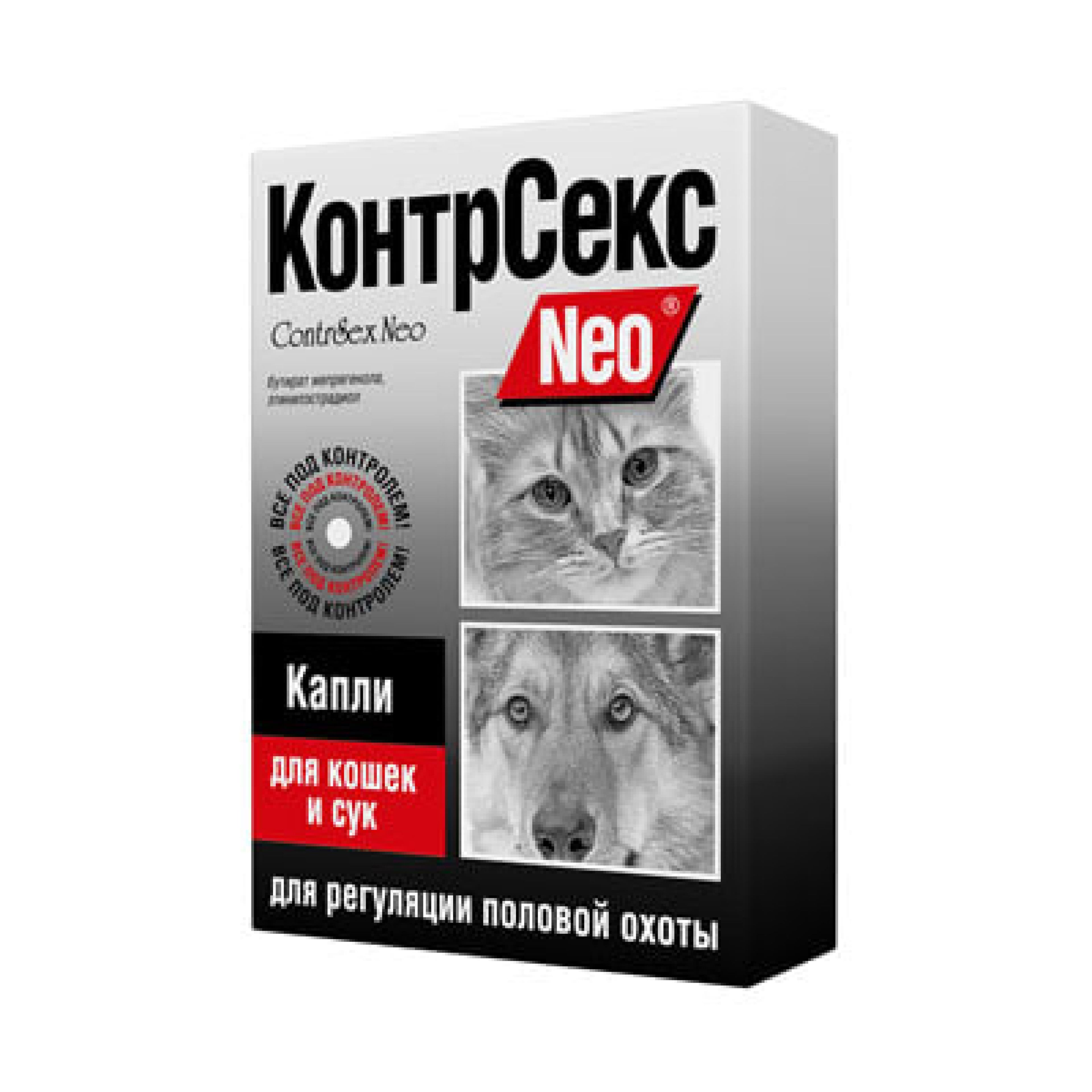 КонтрСекс Neo капли для кошек, 2мл