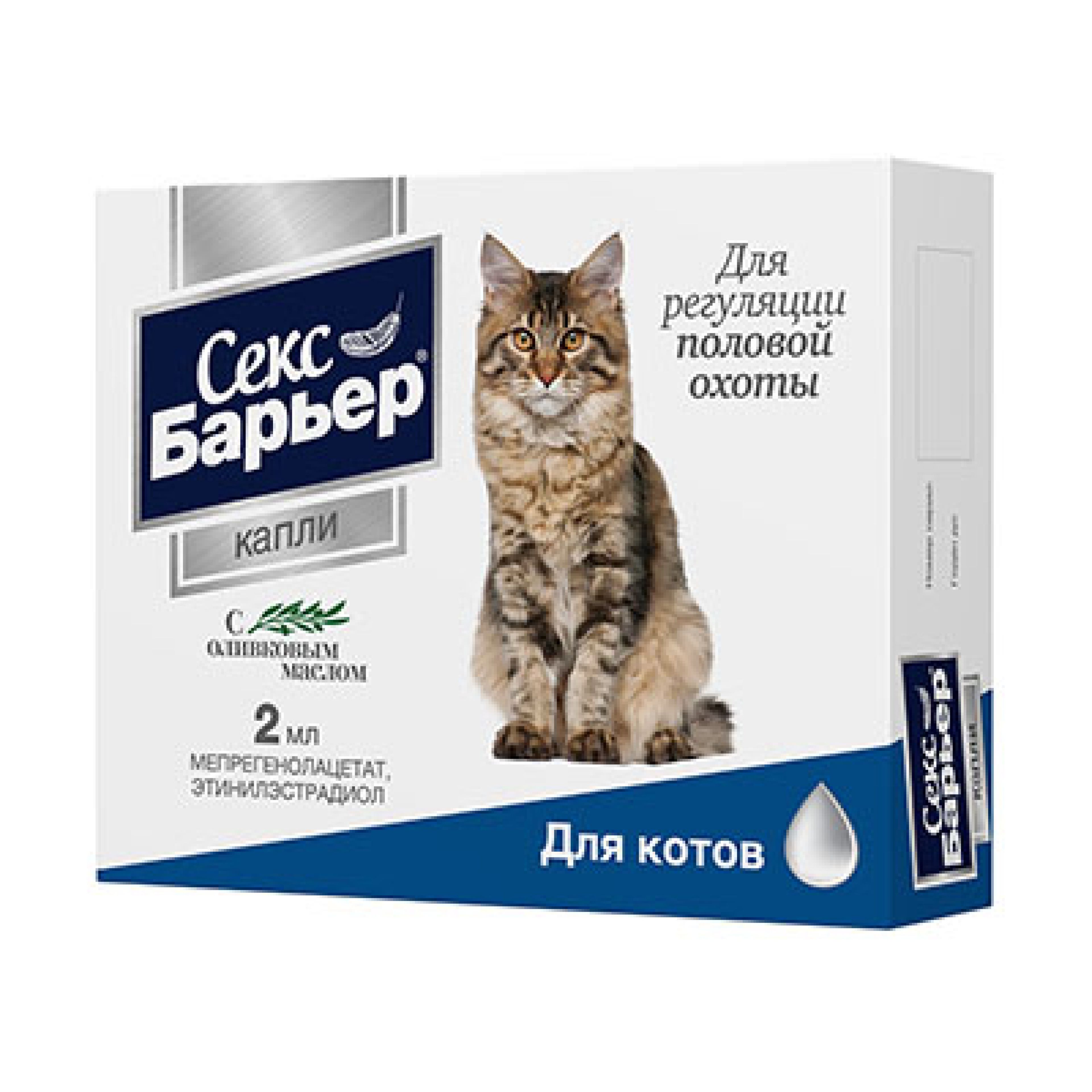 СЕКС БАРЬЕР капли для котов, флакон 2мл