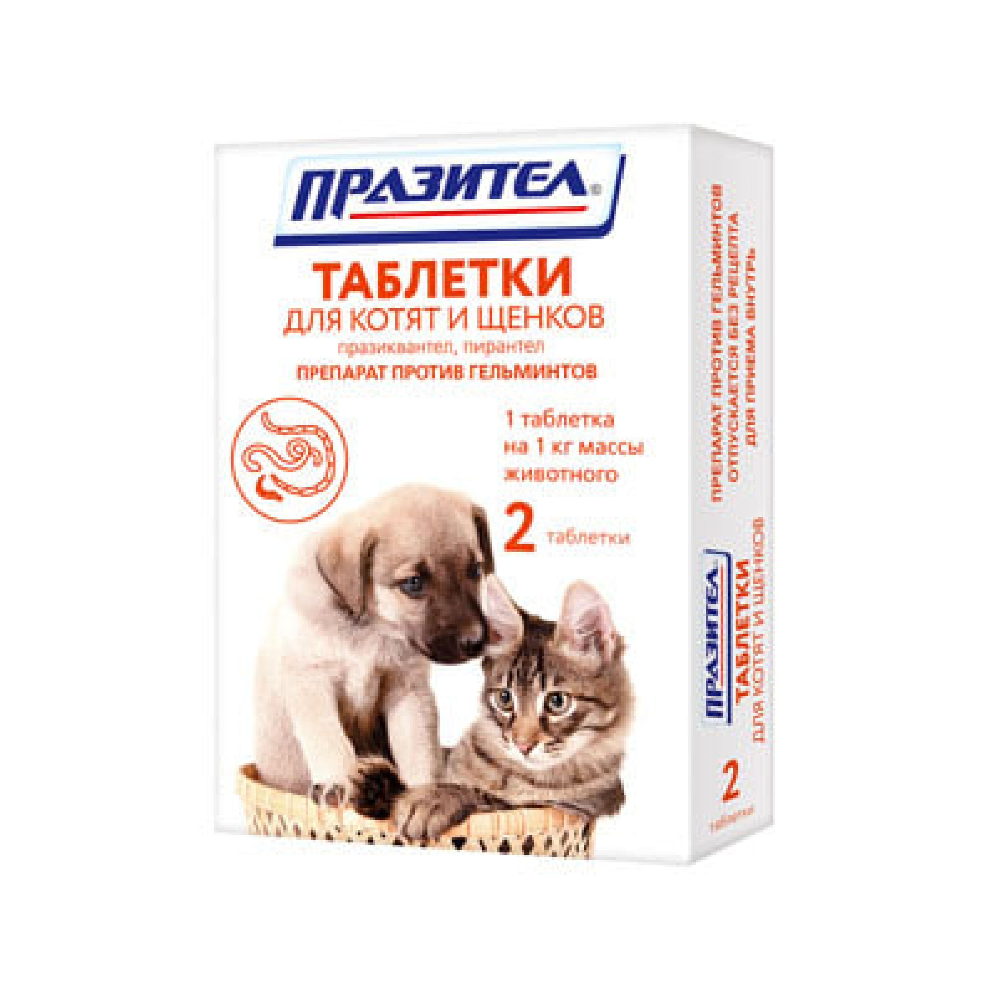 Празител таблетки для котят и щенков, 2 табл.