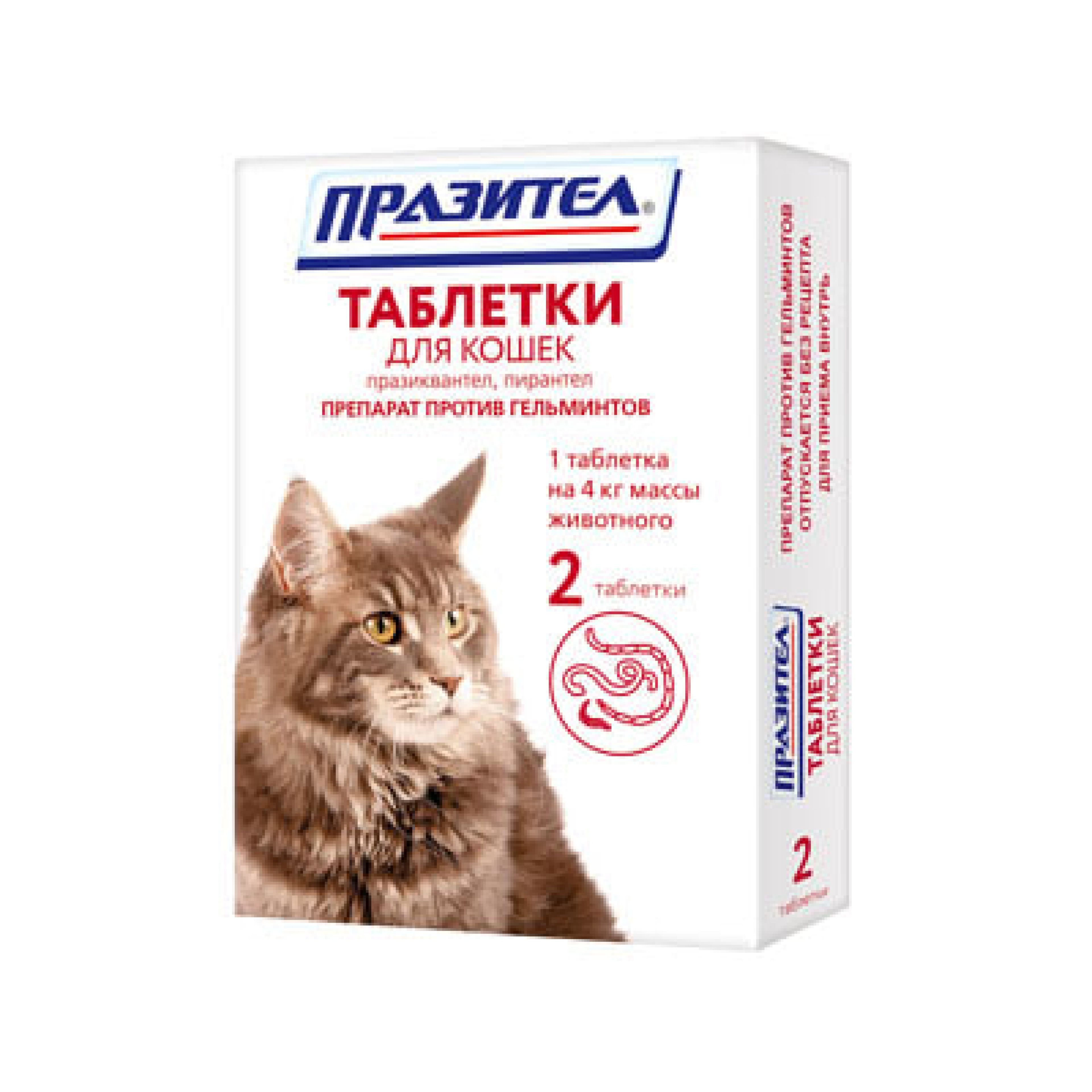 Празител таблетки для кошек (2 табл.)
