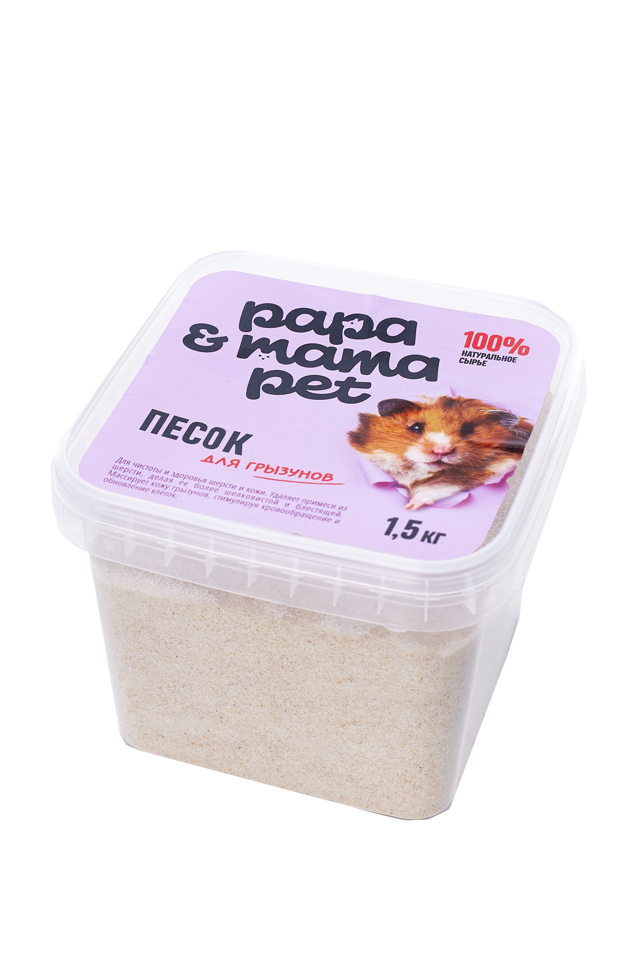 Papa&Mama Pet Песок для купания грызунов 1.5 кг.